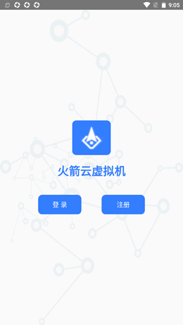 火箭云虚拟机v2.0