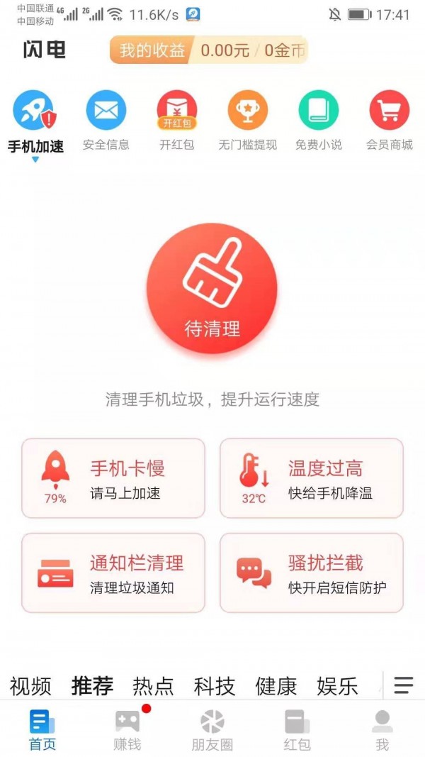 闪电优化盒子v2.2.6