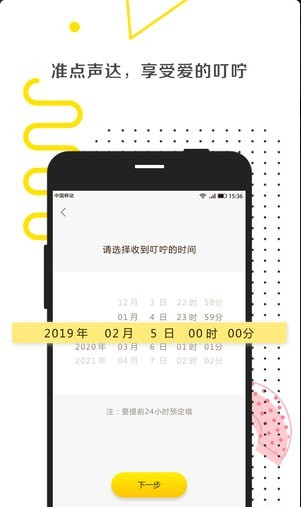 爱的叮咛v1.0.2