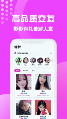 缘梦交友v1.5.1145
