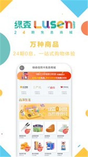 绿森商城v2.9.6