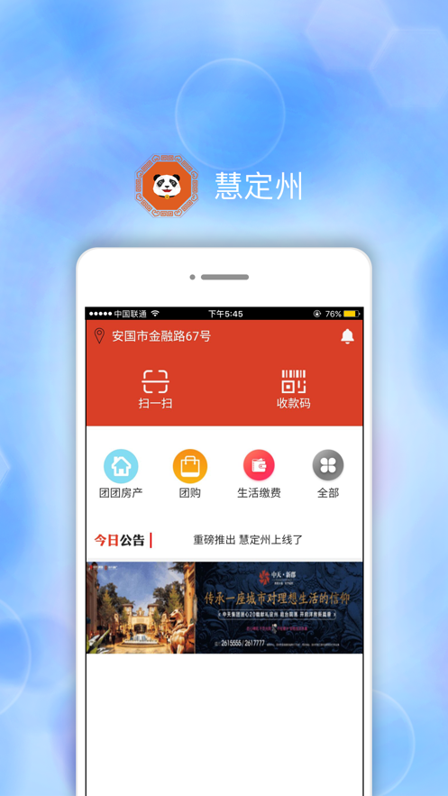 慧定州v1.1.4
