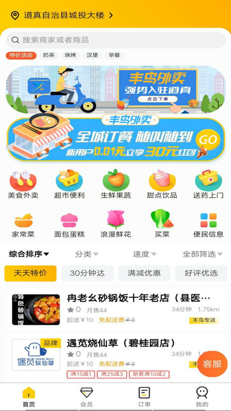 丰鸟外卖v1.10.0