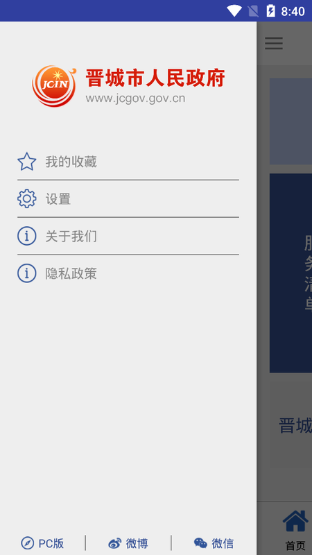 晋城在线v1.0.3