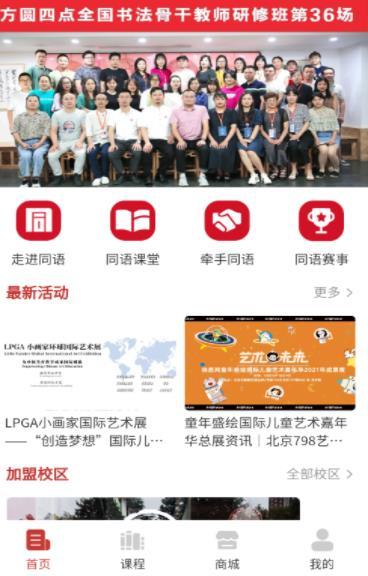 同语学堂v1.1.3