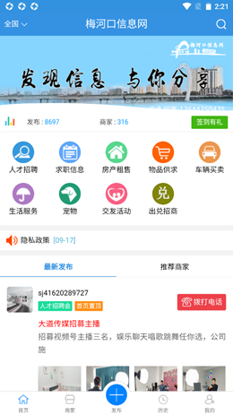 梅河口信息网v1.9.0
