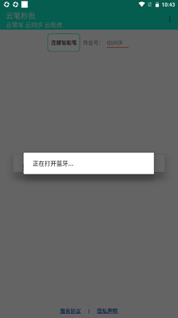云笔秒批v1.3.4