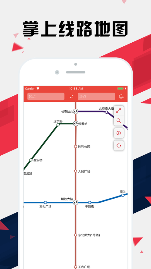 长春地铁通v4.2.8