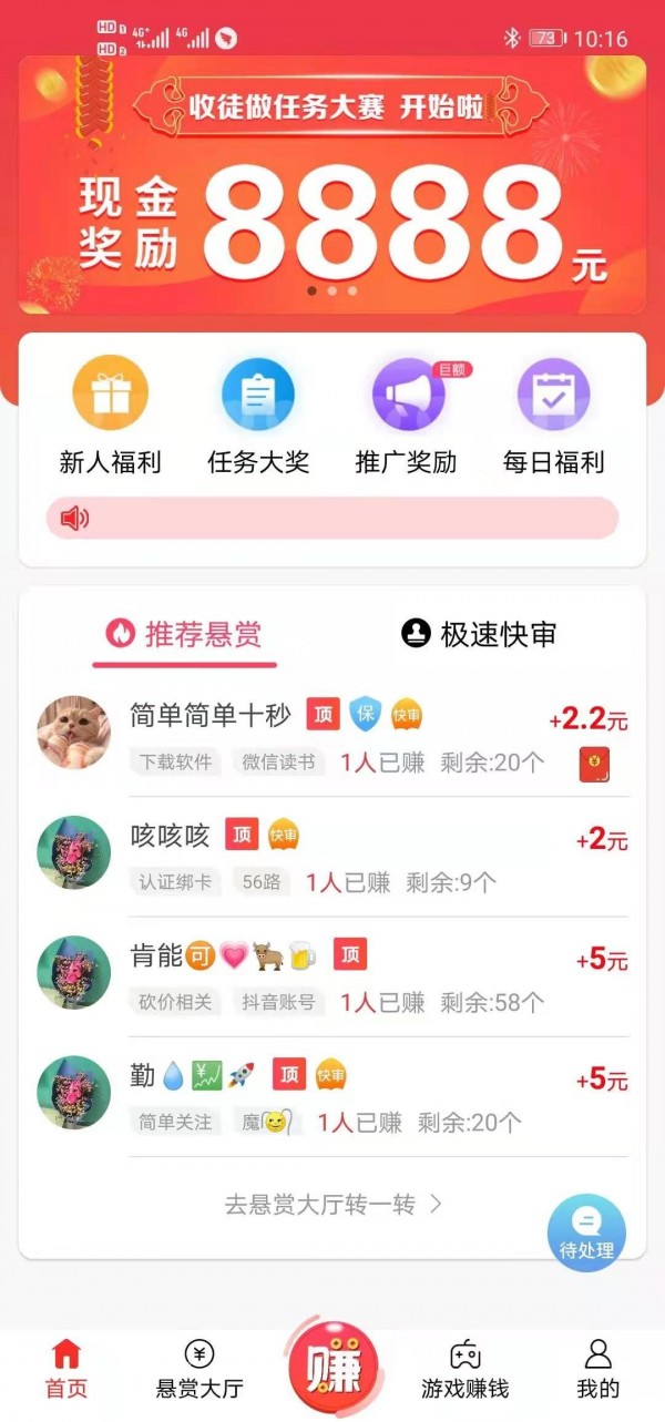 赏帮赚v1.74
