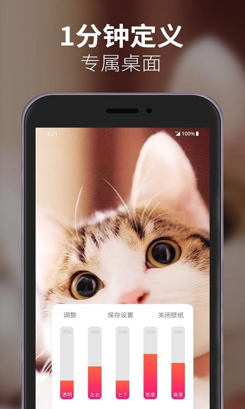 动态透明壁纸v1.0.1