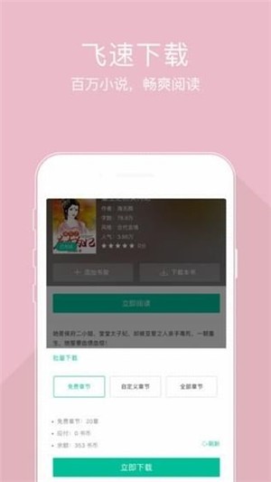 豆包小说v9.2.14.2