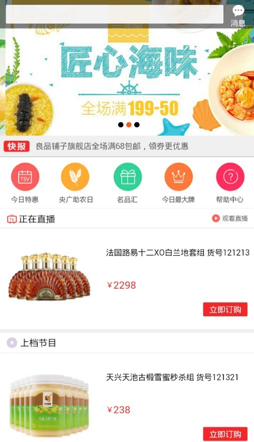 央广购物v1.7.1