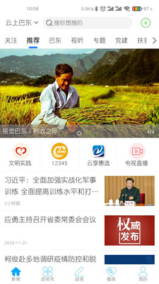 云上巴东v1.1.8