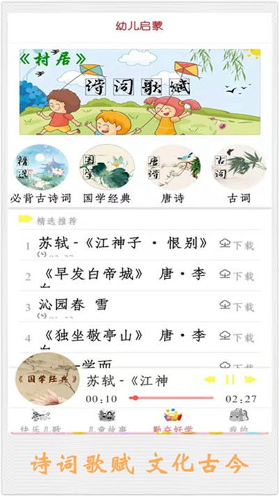 儿童讲故事v6.2.1