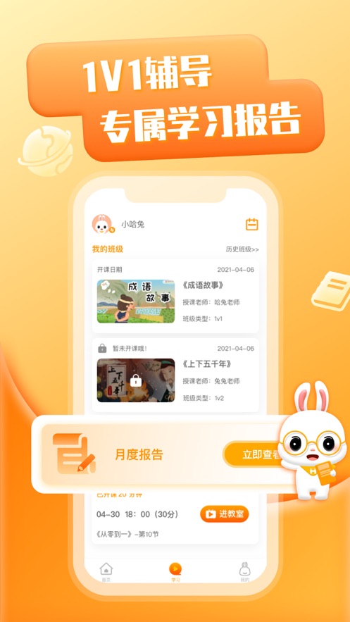 哈兔中文v1.0.2