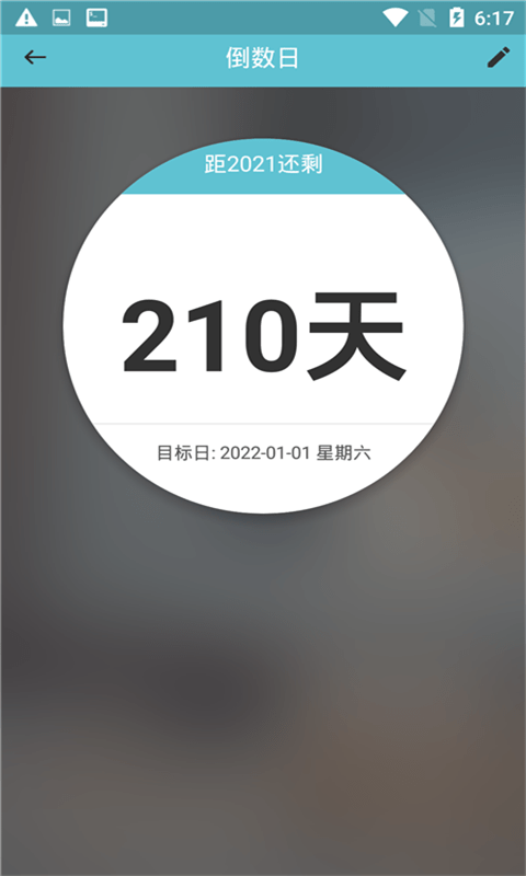 知福日历v1.8