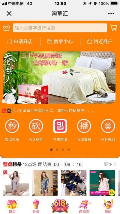 淘草汇v1.3.4