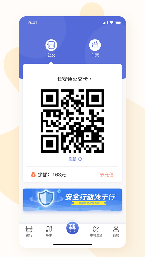 肇庆出行v1.0.5