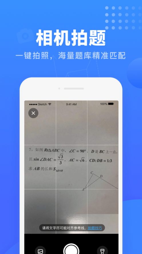 掌门搜题v1.0.6