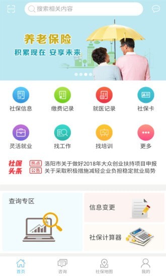 洛阳人社v2.6.9