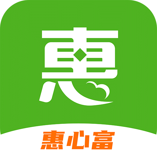 惠心富v1.0.0