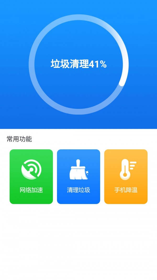 天天清理专家v1.0