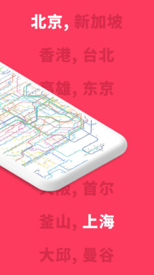 游派地铁v1.9