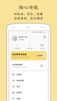 轻记事本v2.1.2