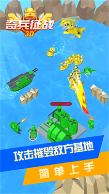 奇兵征战3Dv1.0.0