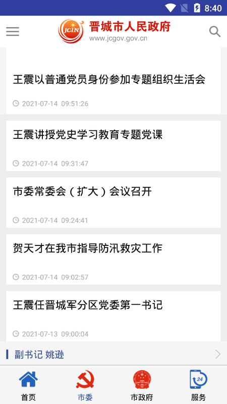 晋城在线v1.0.3