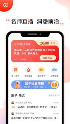 启牛v2.5.4