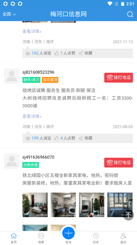 梅河口信息网v1.9.0