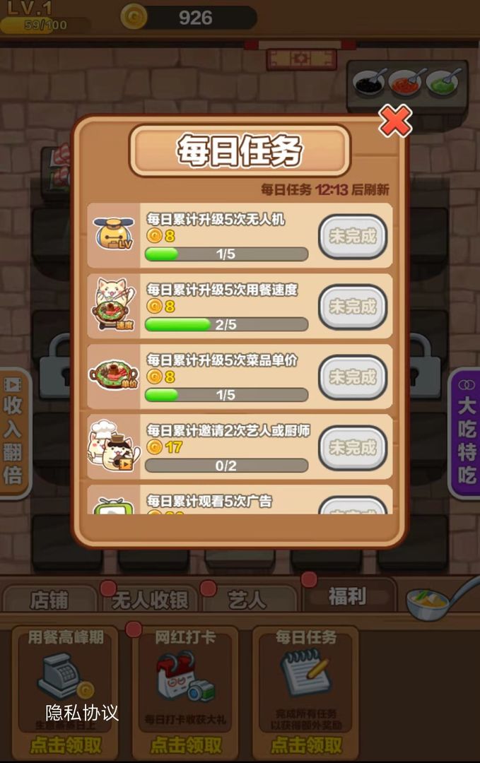 火锅店模拟器v1.0.1