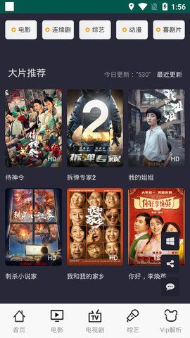 传奇影院v1.6.3