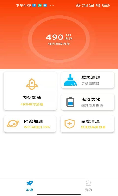 老司机清理v1.0.2
