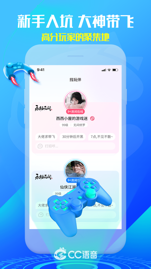 CC语音v1.0.0