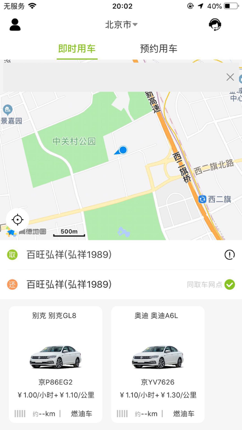 飞租出行v1.1.7
