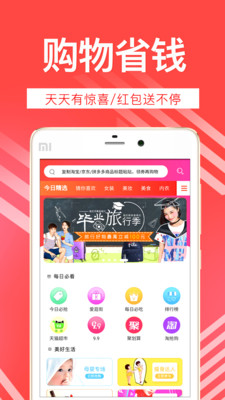 淘券宝v1.0.10