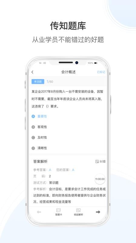 传知课堂v3.5.3