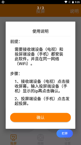一键投屏助手v1.0.0