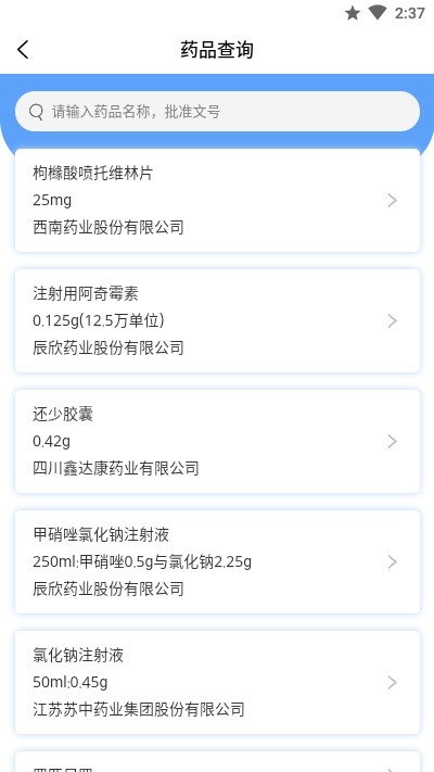 智康行v1.3.3