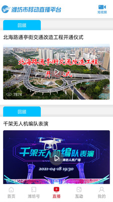潍坊融媒v1.0.30