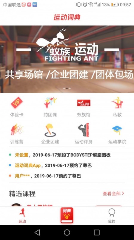 运动词典v2.2.12_app