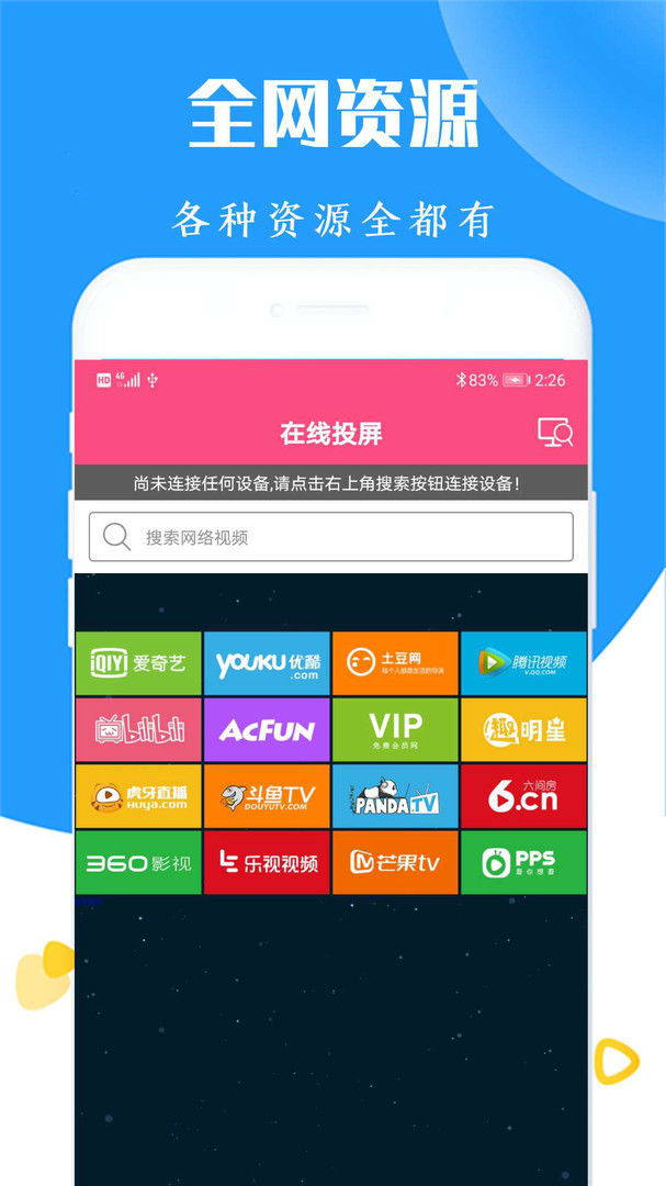 高清电视v2.60