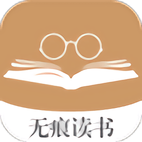 无痕读书v9.0.196