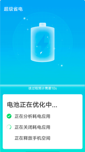 全手机加速管家v1.0.0