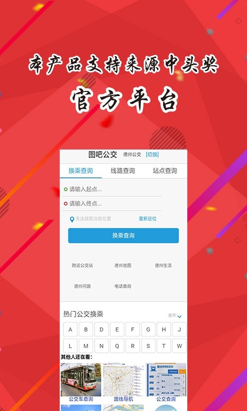 德州掌上v1.01