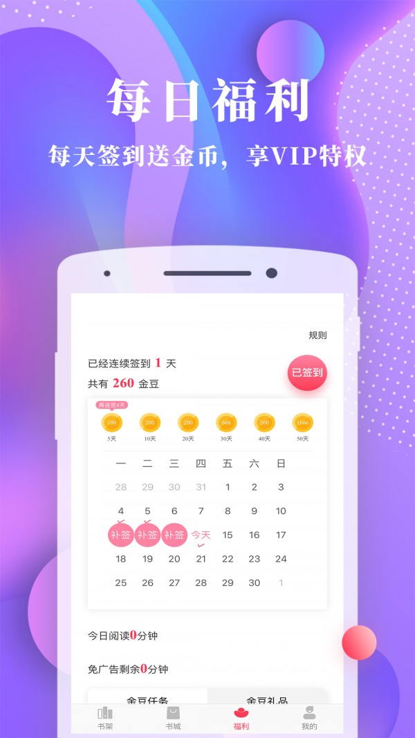 书语免费小说v1.1.8