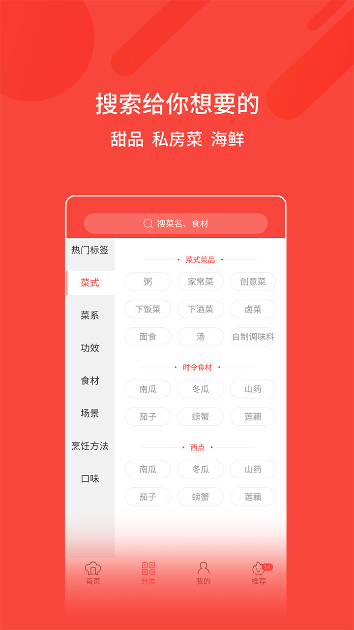 菜谱v1.2.0