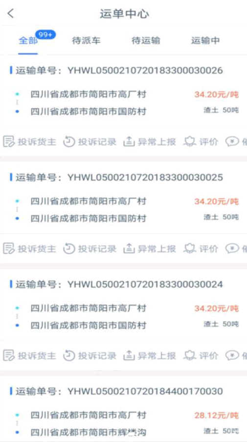 长庚星货运司机端v1.3.2